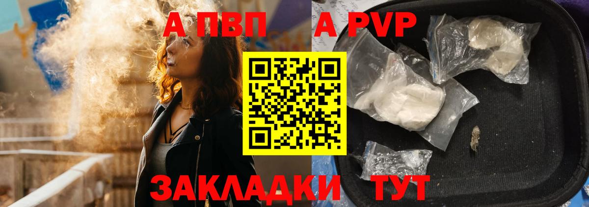 A PVP кристаллы Морозовск