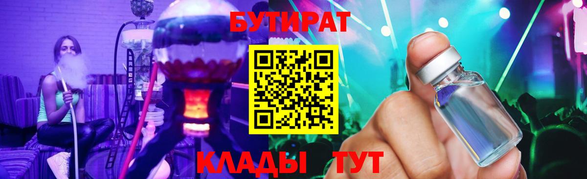 Морозовск  Бутират GHB  Вход с VPN 