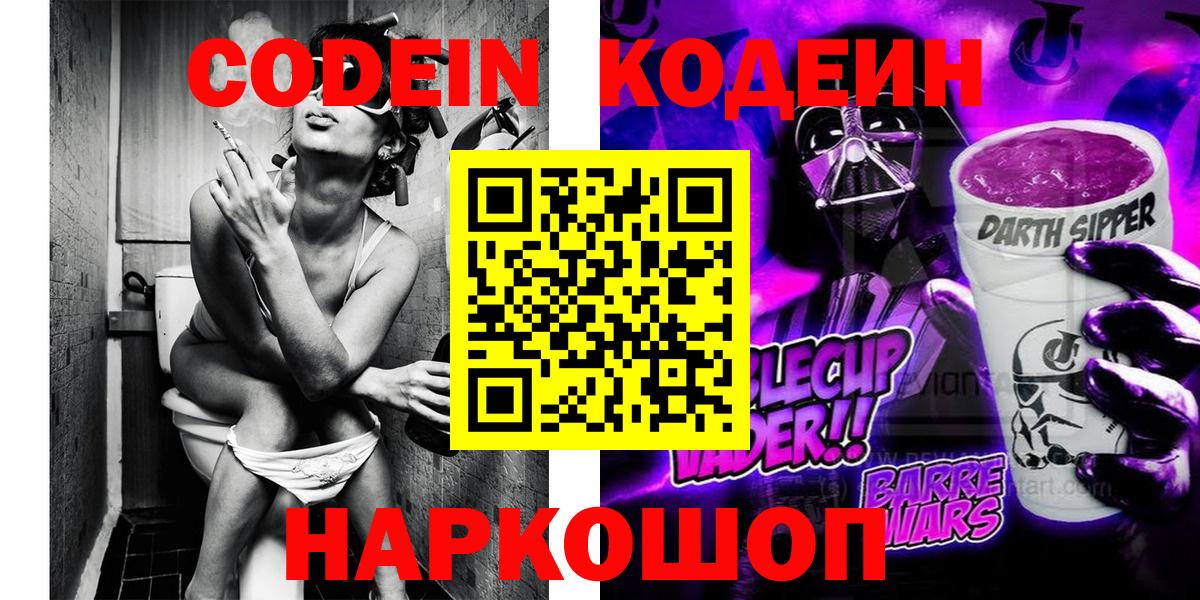 Кодеиновый сироп Lean Purple Drank Морозовск