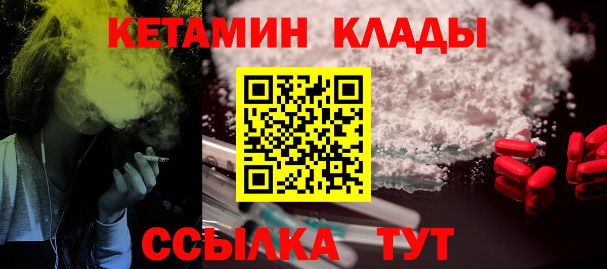 КЕТАМИН ketamine Морозовск