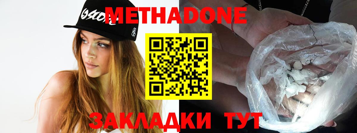 Морозовск  МЕТАДОН белоснежный  Метадон VHQ  Вход с VPN 